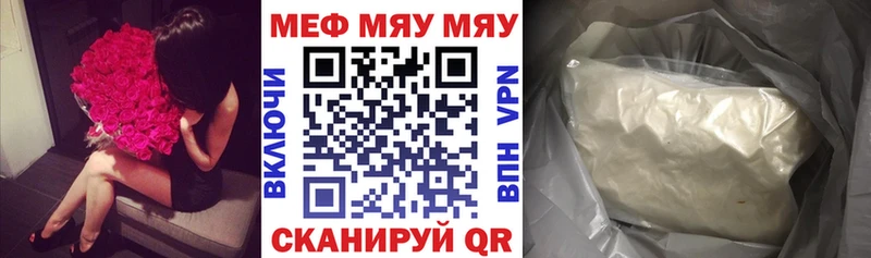 МЕФ мяу мяу  Купить  Знаменск 